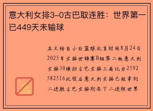 意大利女排3-0古巴取连胜：世界第一已449天未输球